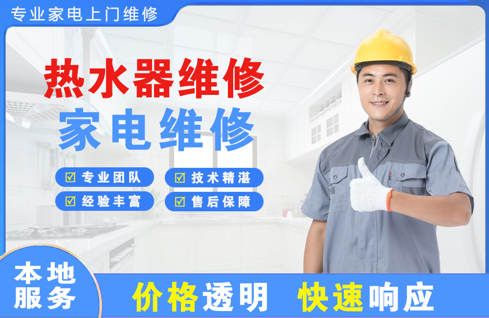 阜康热水器维修