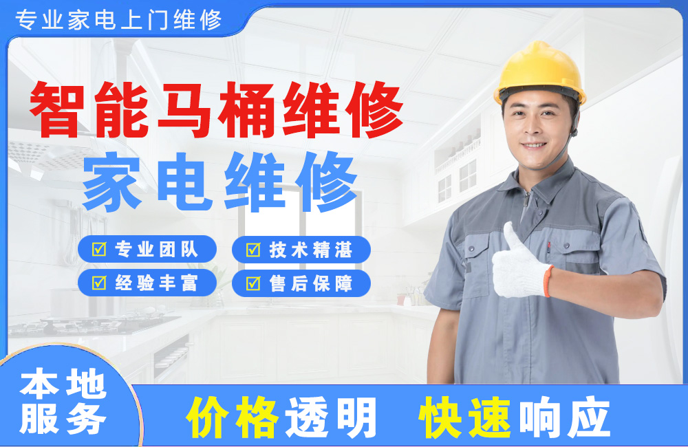 阜康智能马桶维修